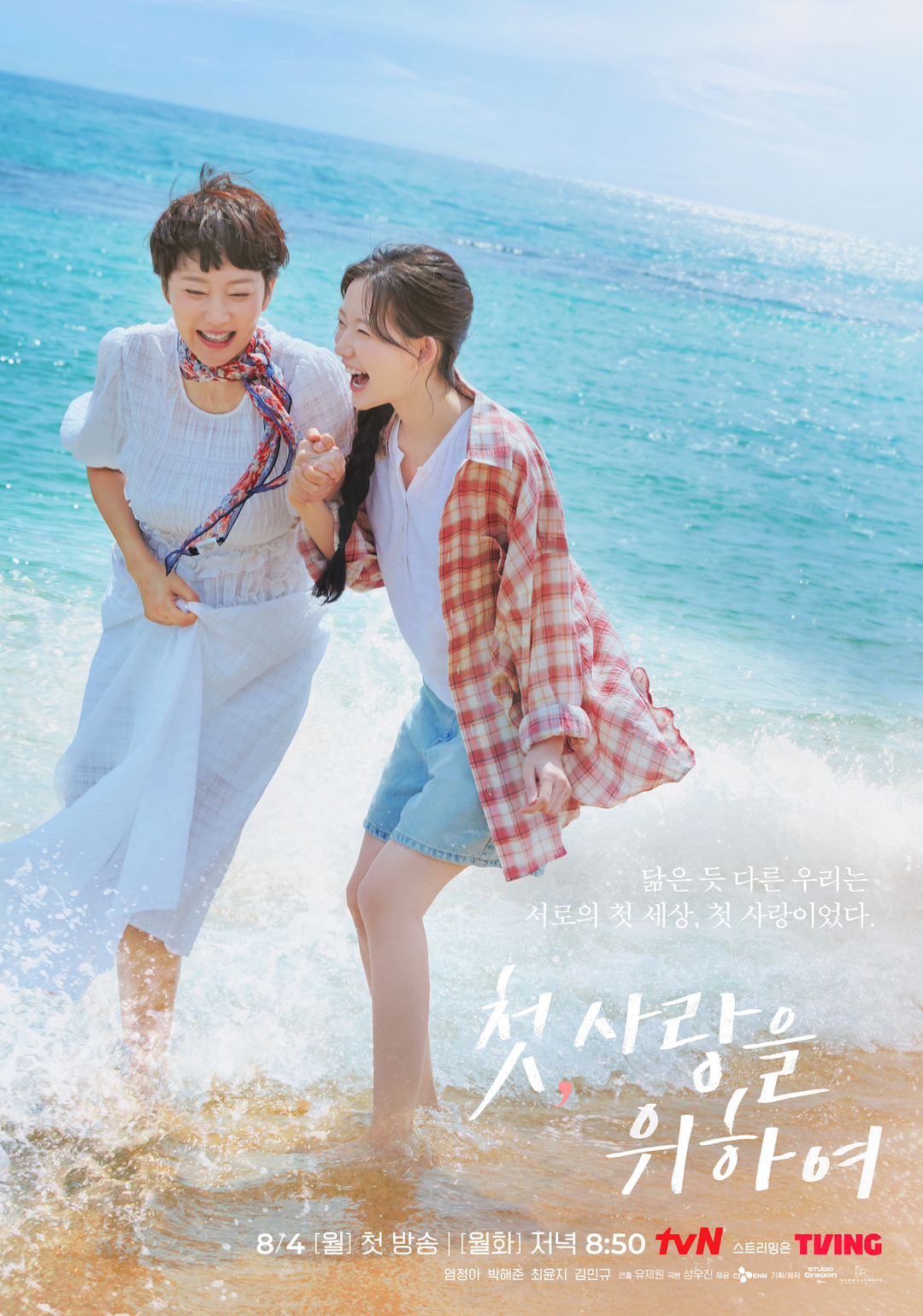 “Thêm Một Lần Yêu” – Bộ phim Hàn cảm động về tình thân, tình yêu và những điều kỳ diệu